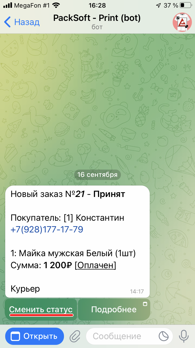 Уведомление администратора о новом заказе с вариантами 'Сменить статус' и 'Подробнее'