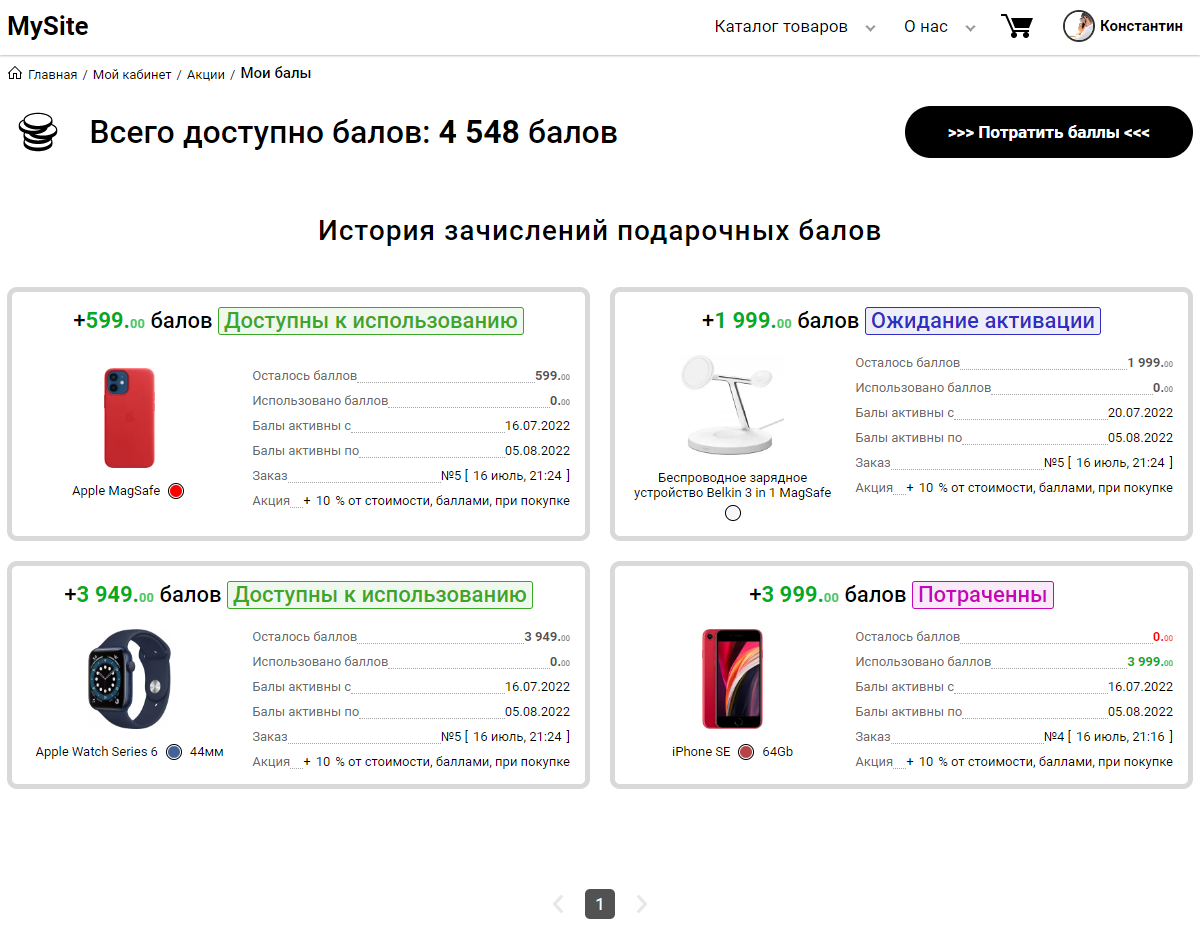 История зачислений Кешбэк в личном кабинете покупателя в конструкторе сайтов AllPack