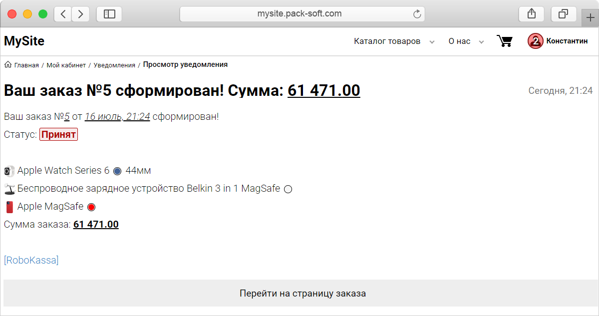 Детальная информация уведомления Детальная информация уведомления