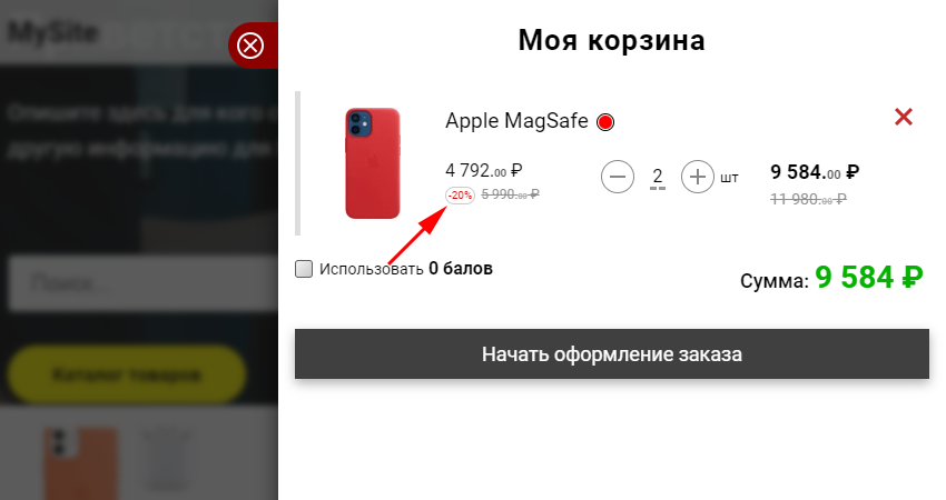 Пример: 2 товара 20% скидки Пример: 2 товара 20% скидки
