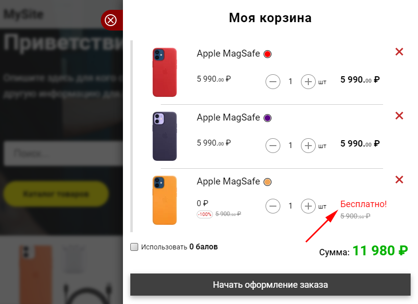 3й товар бесплатно в конструкторе AllPack 3й товар бесплатно в конструкторе AllPack