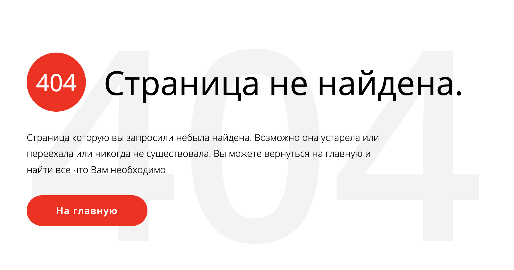 Обработка 404 ошибки | CMS AllPack Обработка 404 ошибки | CMS AllPack