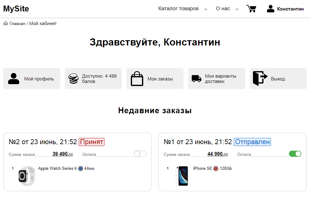 Личный кабинет покупателя на конструкторе AllPack Личный кабинет покупателя на конструкторе AllPack